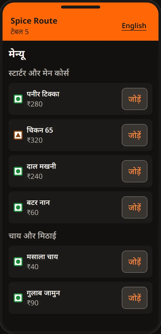 MenuMesh guest phone with the menu in हिन्दी: पनीर टिक्का, चिकन 65, दाल मखनी and बटर नान.